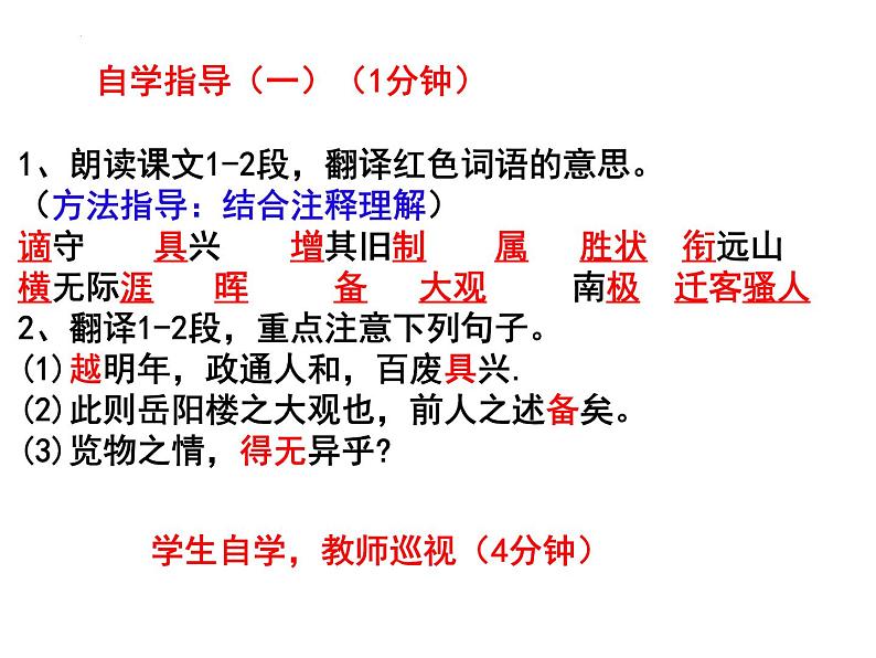 中考语文一轮复习-《岳阳楼记》课件第4页