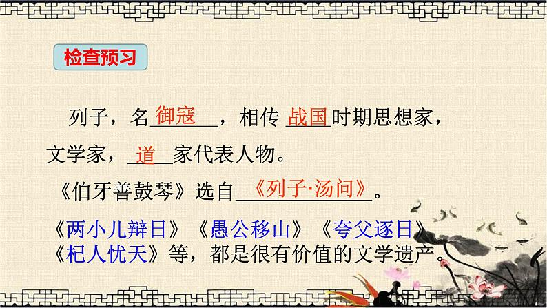 中考语文一轮复习-文言文《伯牙善鼓琴》教学课件03