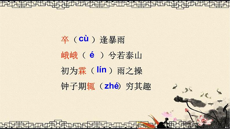 中考语文一轮复习-文言文《伯牙善鼓琴》教学课件04