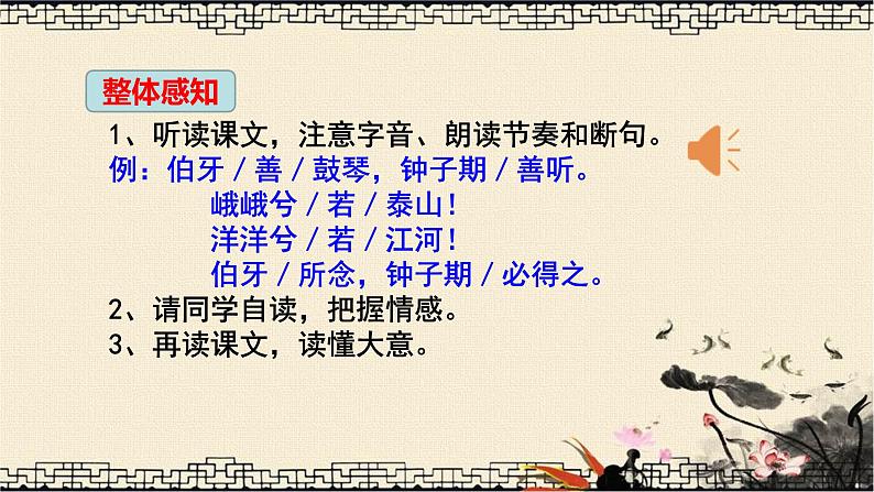 中考语文一轮复习-文言文《伯牙善鼓琴》教学课件05