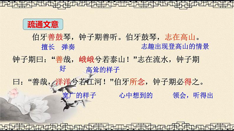 中考语文一轮复习-文言文《伯牙善鼓琴》教学课件06