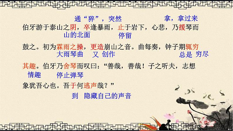 中考语文一轮复习-文言文《伯牙善鼓琴》教学课件07