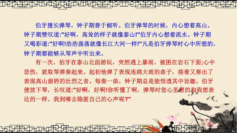 中考语文一轮复习-文言文《伯牙善鼓琴》教学课件08