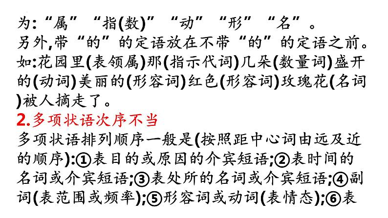中考语文一轮复习专项：病句辨析与修改之语序不当、搭配不当课件04