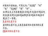 中考语文一轮复习专项：病句辨析与修改之语序不当、搭配不当课件