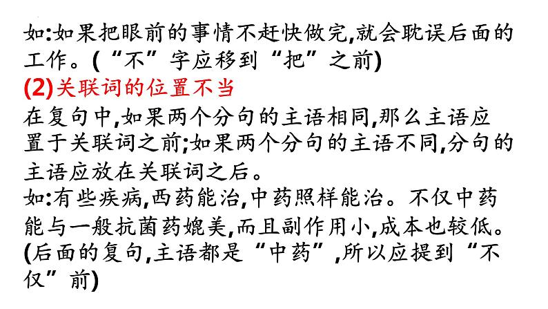 中考语文一轮复习专项：病句辨析与修改之语序不当、搭配不当课件06