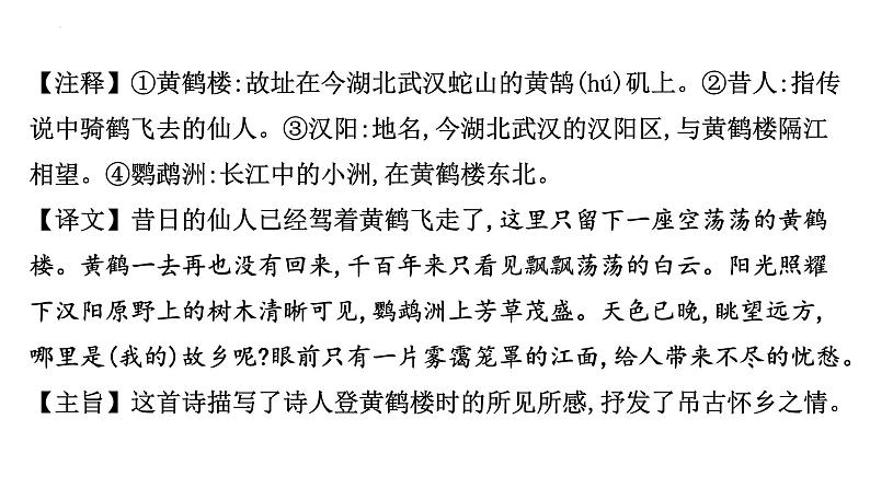 中考语文一轮专题复习：古诗词曲分册逐首梳理（八年级上册）课件第7页