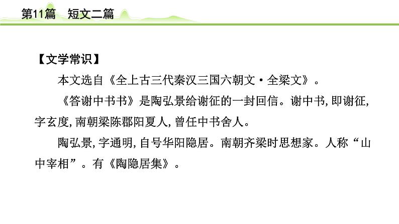 中考语文一轮专题复习：古诗文阅读之课内文言文逐篇梳理八年级第2篇《短文二篇》课件04