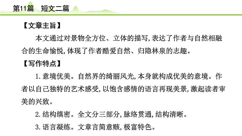 中考语文一轮专题复习：古诗文阅读之课内文言文逐篇梳理八年级第2篇《短文二篇》课件05