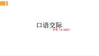 口语交际课件-中考语文一轮复习 (2)