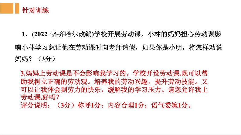 口语交际课件-中考语文一轮复习 (2)第3页