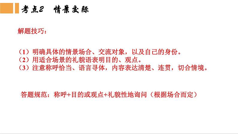 口语交际课件-中考语文一轮复习 (2)第4页