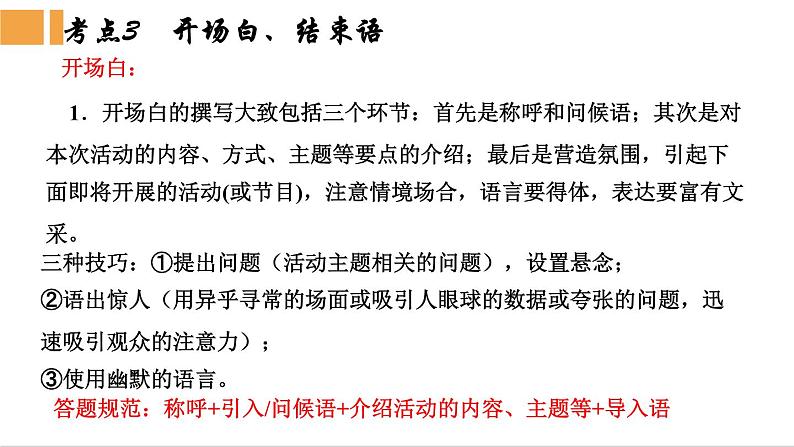 口语交际课件-中考语文一轮复习 (2)第6页