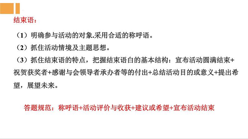 口语交际课件-中考语文一轮复习 (2)第7页