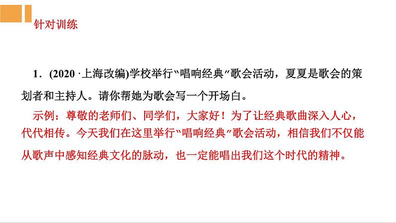 口语交际课件-中考语文一轮复习 (2)第8页