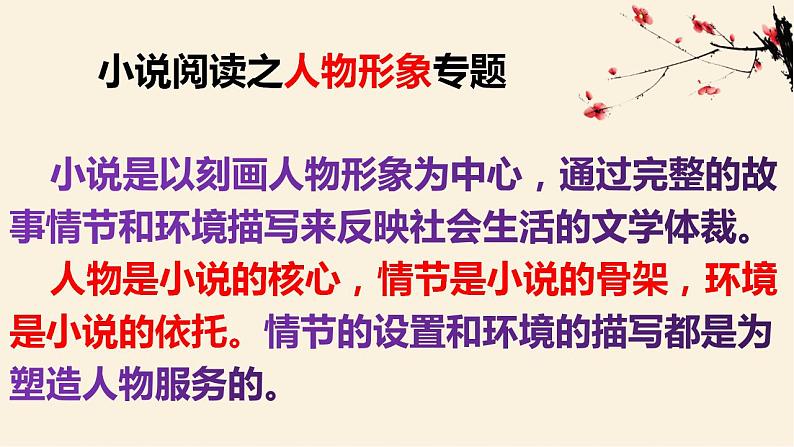 人物形象的塑造手法课件-中考语文一轮复习第1页