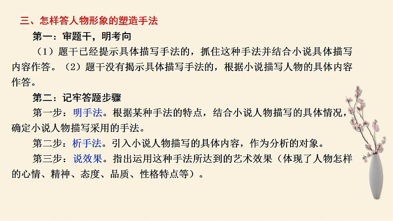 人物形象的塑造手法课件-中考语文一轮复习第8页