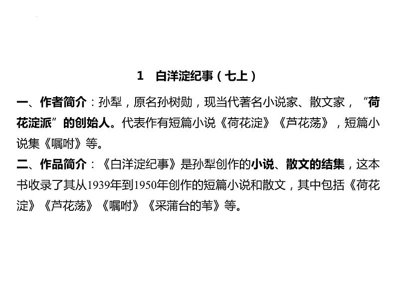 名著知识梳理 课件-中考语文一轮复习第2页