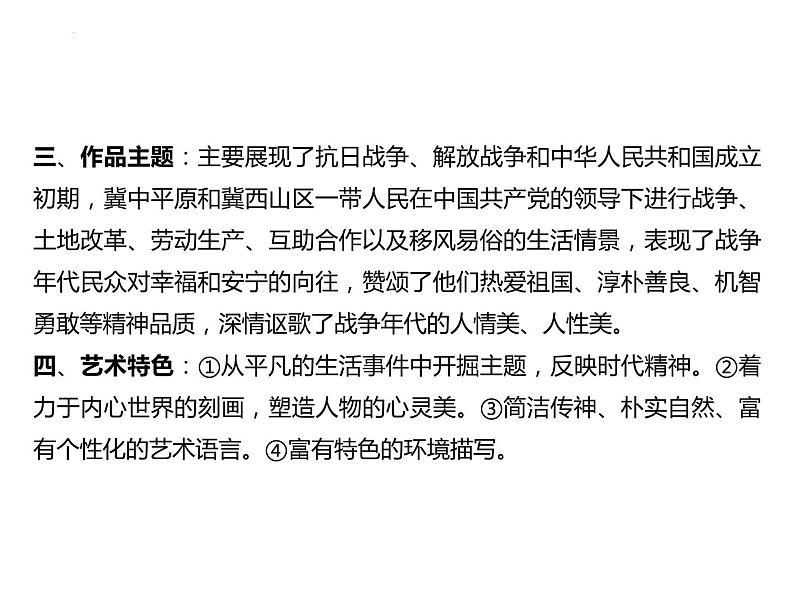 名著知识梳理 课件-中考语文一轮复习第3页