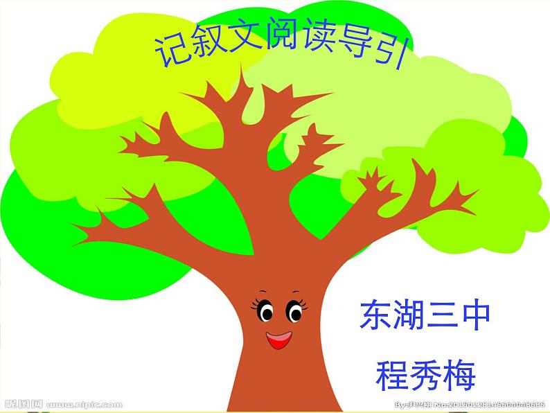 记叙文阅读指导-中考语文一轮复习课件PPT02