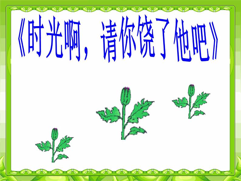 记叙文阅读指导-中考语文一轮复习课件PPT03