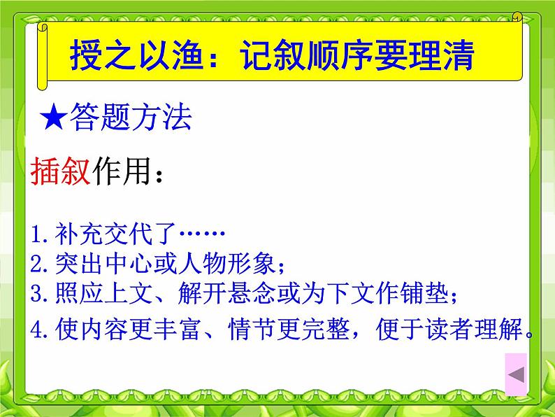 记叙文阅读指导-中考语文一轮复习课件PPT06