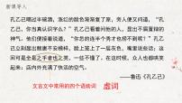 文言文虚词和句子翻译课件-中考语文一轮复习
