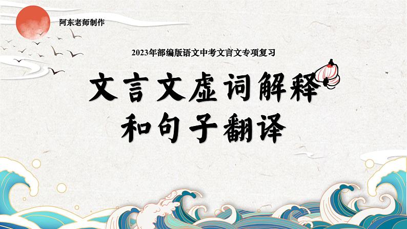 文言文虚词和句子翻译课件-中考语文一轮复习第2页