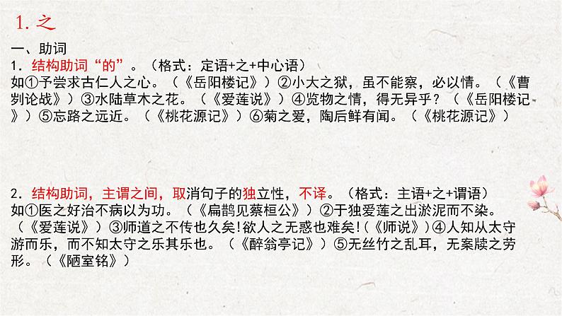 文言文虚词和句子翻译课件-中考语文一轮复习第6页