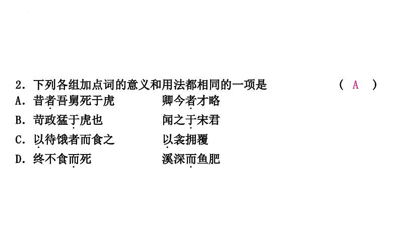 重点虚词迁移训练课件-中考语文一轮复习06