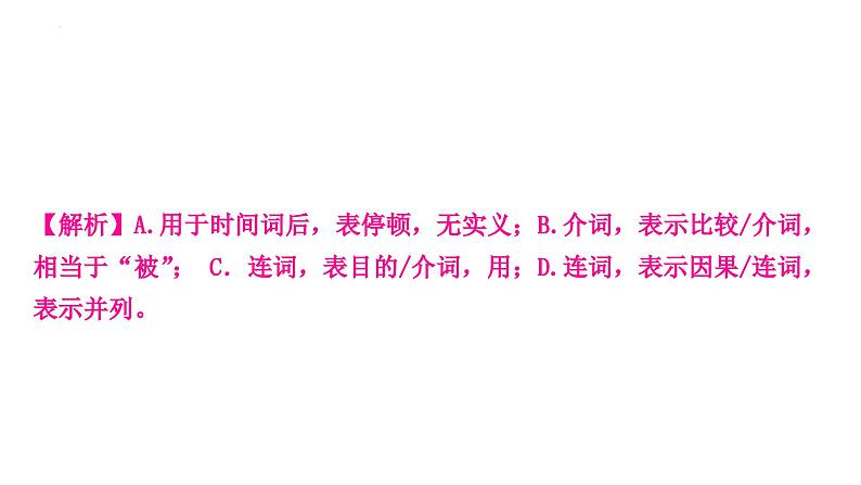 重点虚词迁移训练课件-中考语文一轮复习07