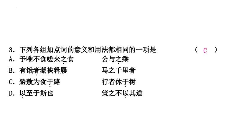 重点虚词迁移训练课件-中考语文一轮复习08