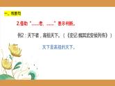 文言文 特殊句式-中考语文一轮复习 (2)课件PPT