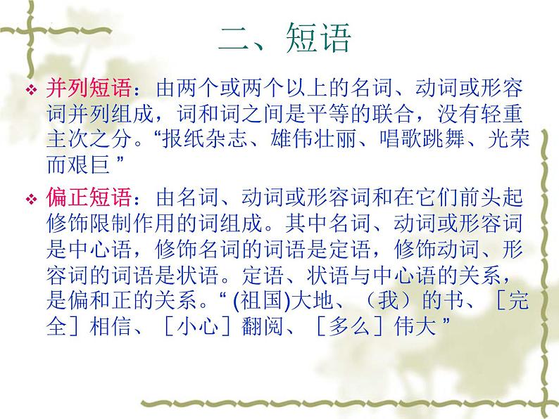 语法总复习课件-中考语文一轮复习第7页