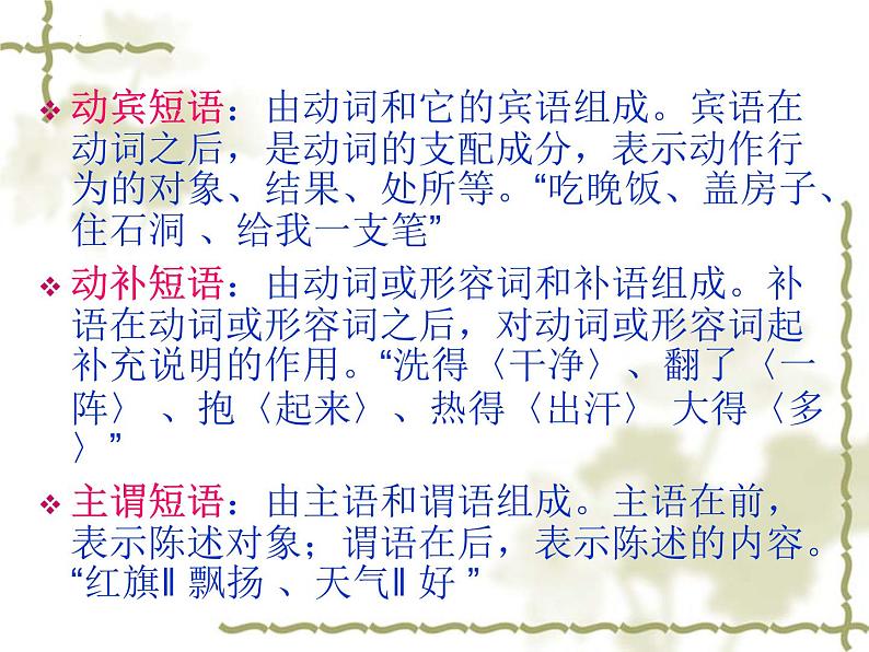 语法总复习课件-中考语文一轮复习第8页