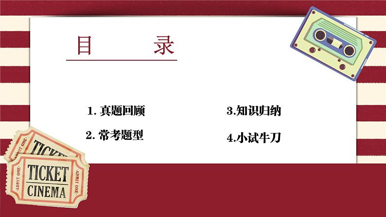材料概括与探究   课件-中考语文一轮复习第2页
