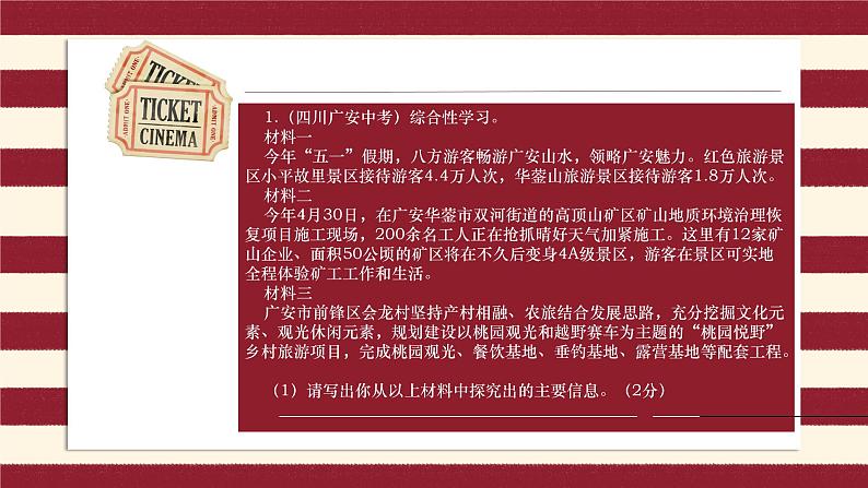 材料概括与探究   课件-中考语文一轮复习第4页
