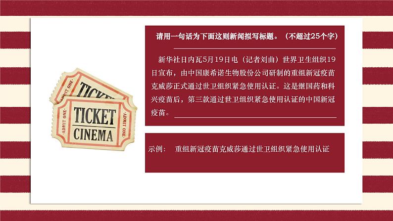 材料概括与探究   课件-中考语文一轮复习第5页