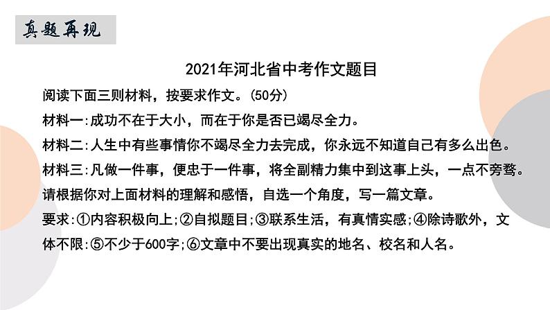 材料作文的审题立意   课件-中考语文一轮复习第3页
