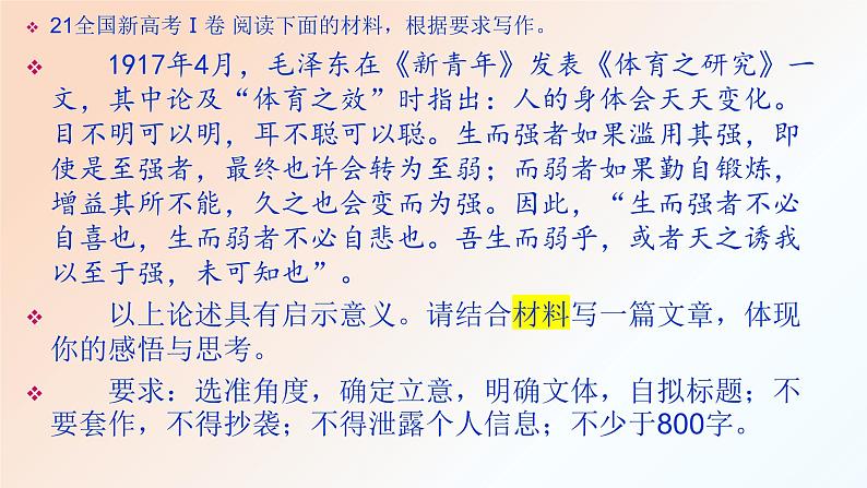 材料作文的审题立意   课件-中考语文一轮复习第4页