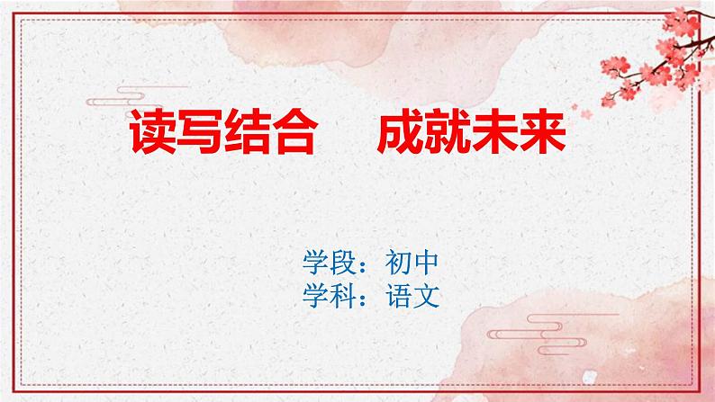 材料作文写作指导-中考语文一轮复习课件PPT01