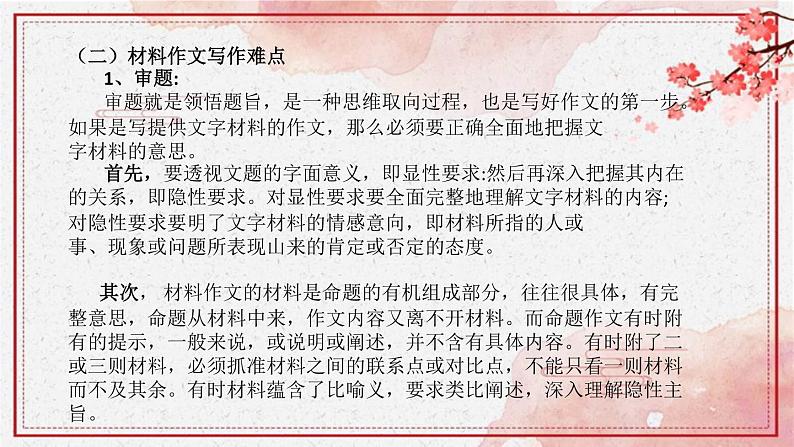 材料作文写作指导-中考语文一轮复习课件PPT07