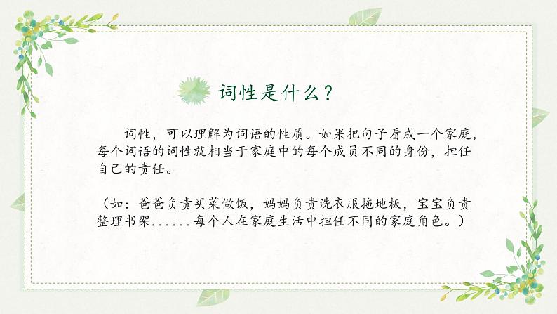 词性、短语、句子成分-中考语文一轮复习课件PPT第4页