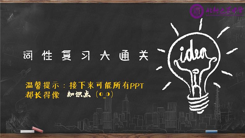词语词性复习-中考语文一轮复习课件PPT第1页