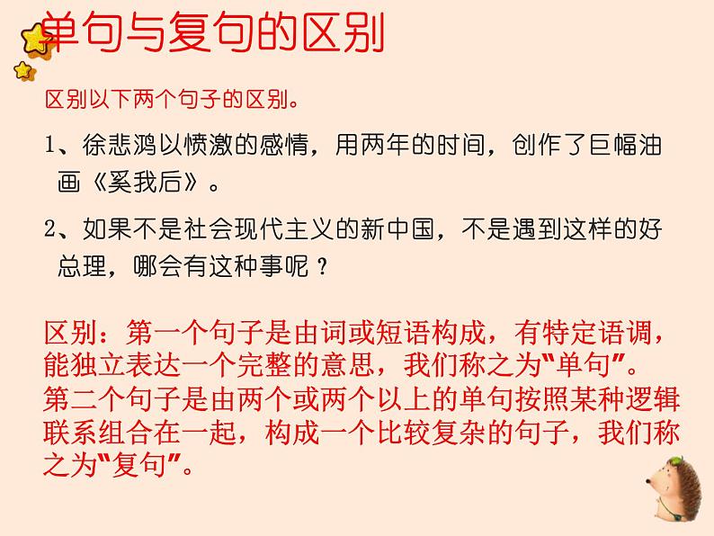 单句与复句-中考语文一轮复习课件PPT第2页