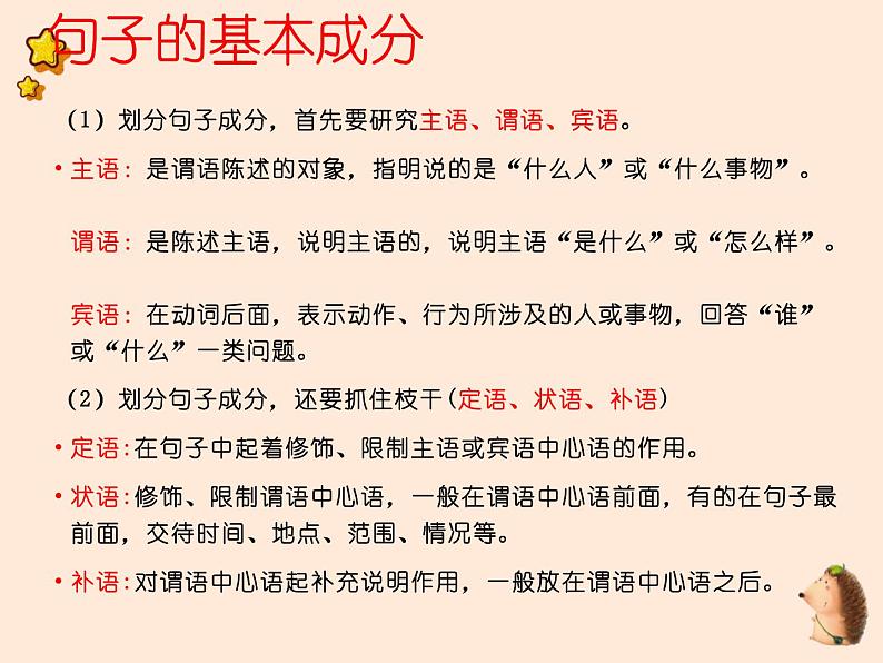 单句与复句-中考语文一轮复习课件PPT第5页