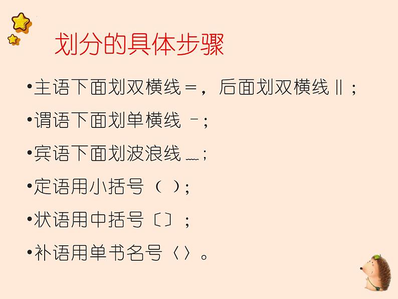 单句与复句-中考语文一轮复习课件PPT第6页