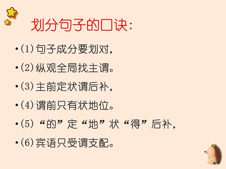 单句与复句-中考语文一轮复习课件PPT第7页