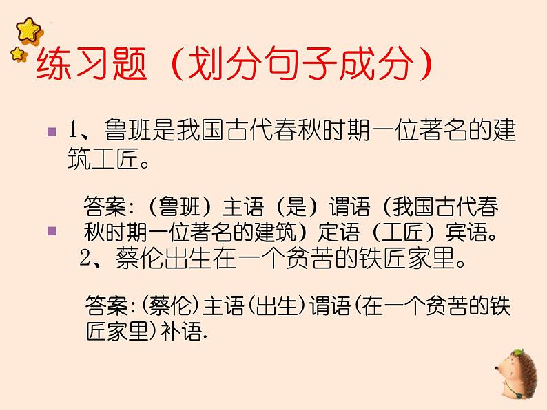 单句与复句-中考语文一轮复习课件PPT第8页