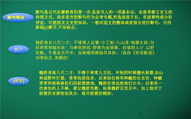 文言断句与古代文常（文言文）-中考语文一轮复习课件PPT05